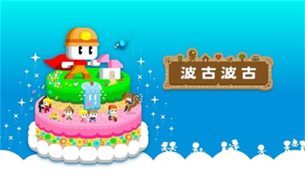 波古波古联机版2025