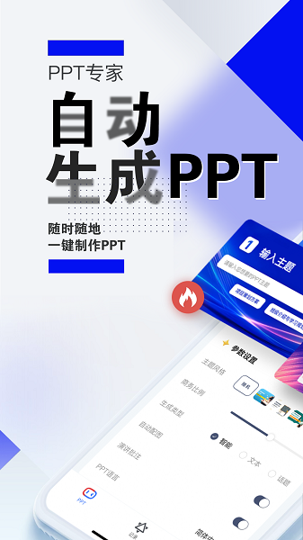 PPT专家