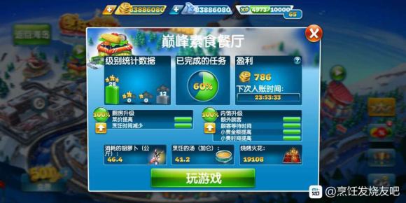 烹饪发烧友2025最新版