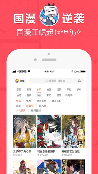 网易漫画手机版