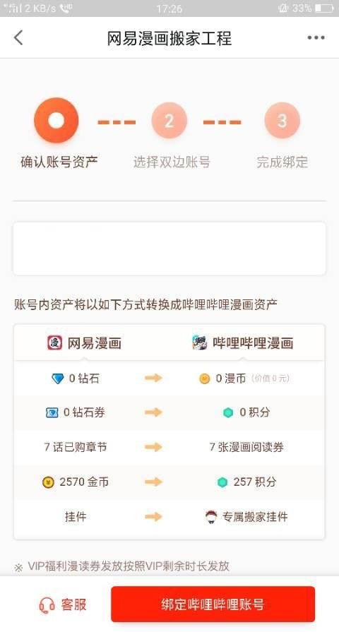 网易漫画手机版