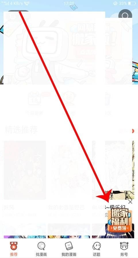 网易漫画手机版