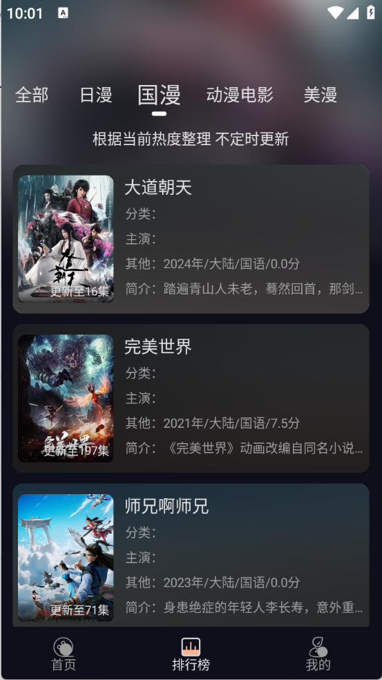次元派对动漫截图3