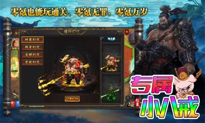 红星专属小八戒截图4