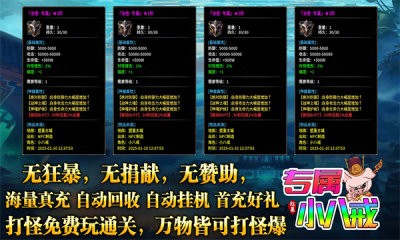 红星专属小八戒截图2