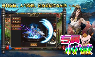 红星专属小八戒截图3