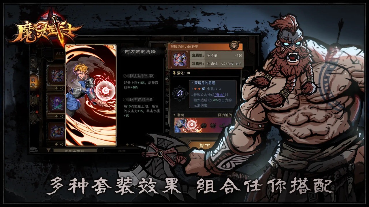 魔灵武士截图3