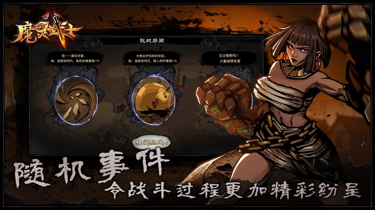 魔灵武士截图4