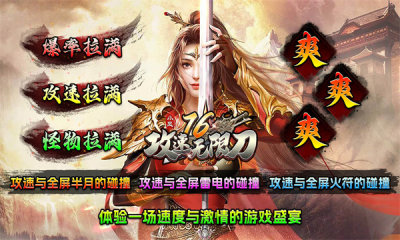 小凤76攻速无限刀