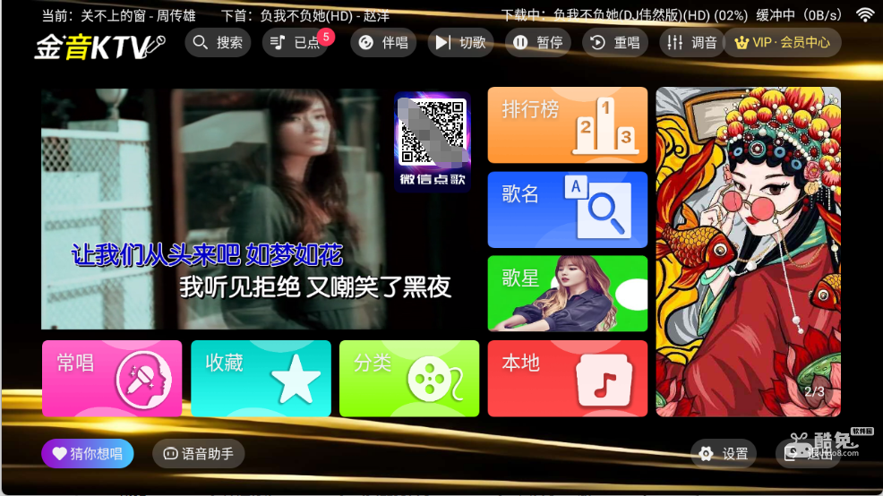 金音KTV