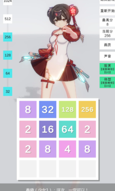 2048无限分镜截图3