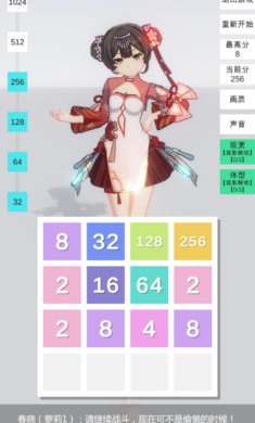 2048无限分镜截图2