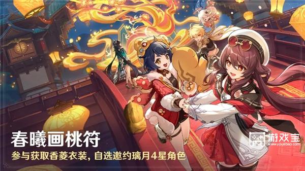 原神春曦画桃符活动怎么参加