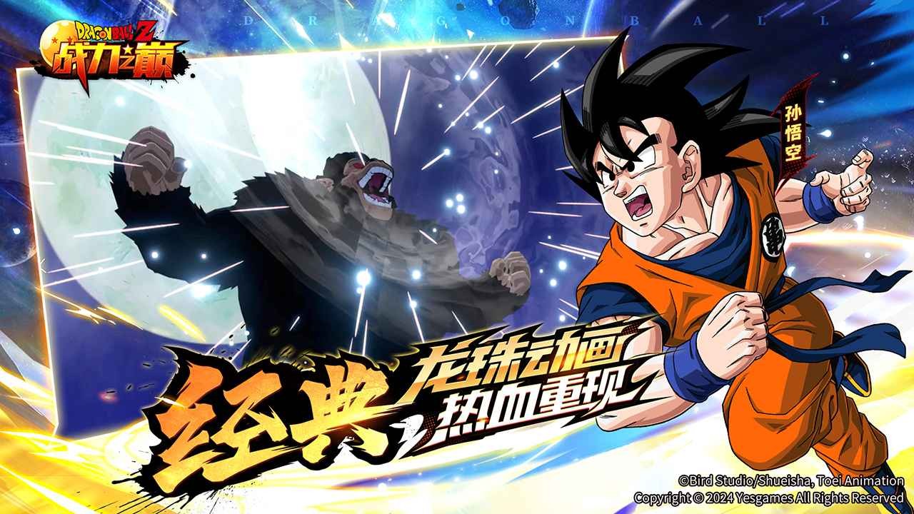 龙珠战力之巅手游截图5