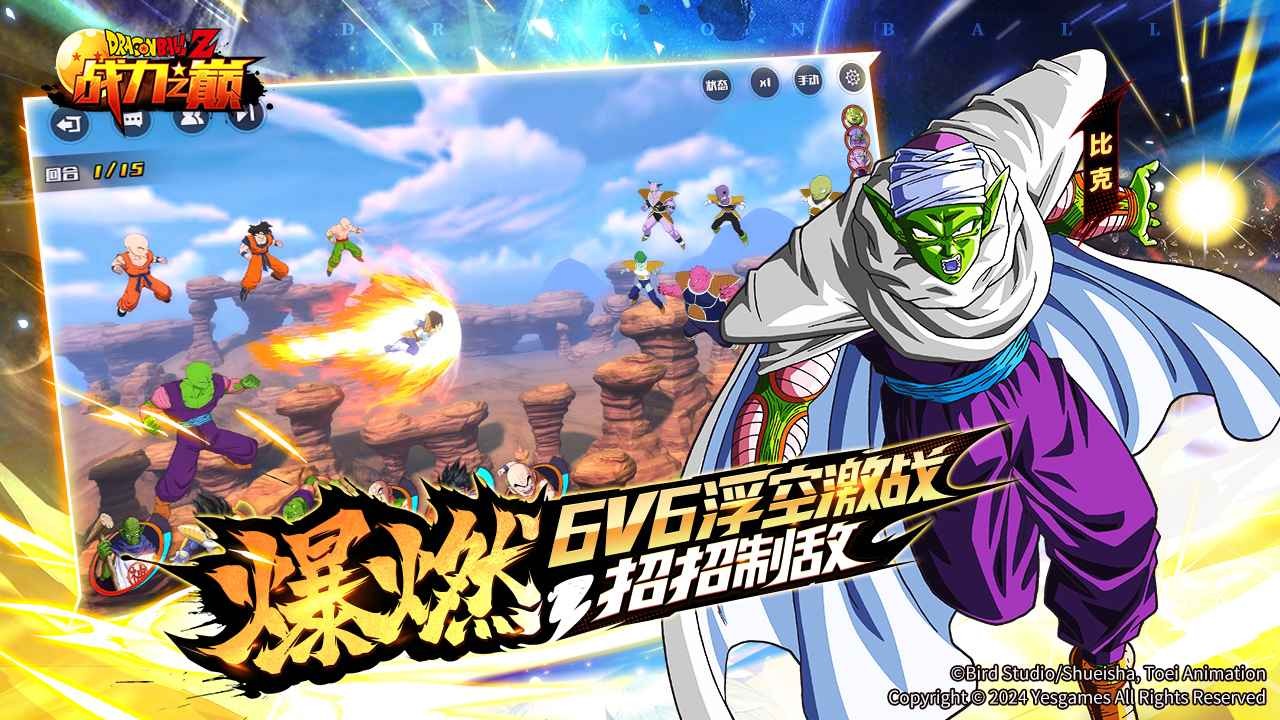 龙珠战力之巅手游截图2