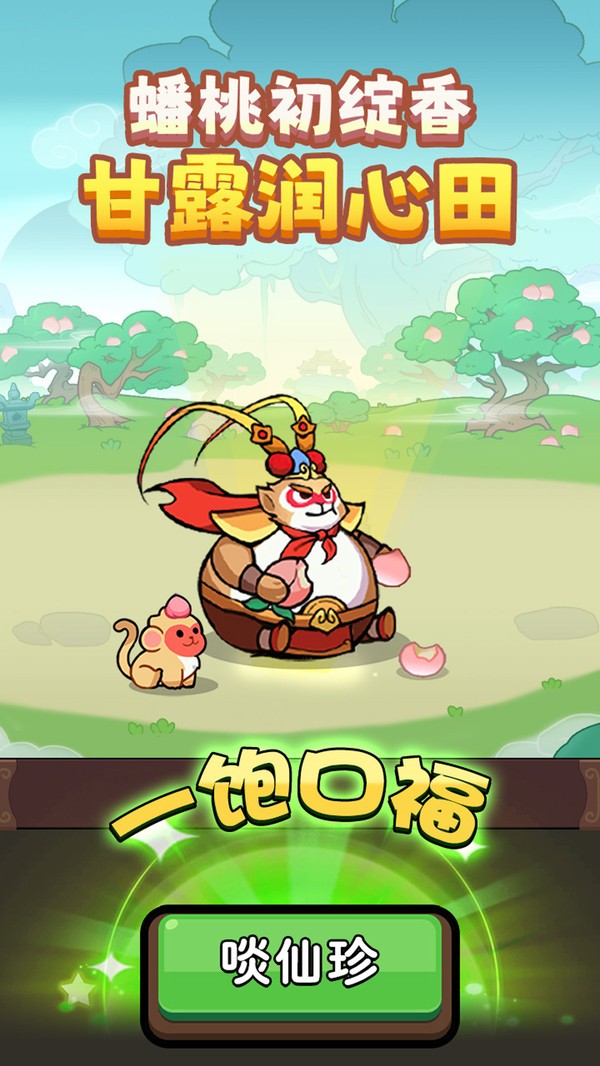 师父又被抓走啦截图1