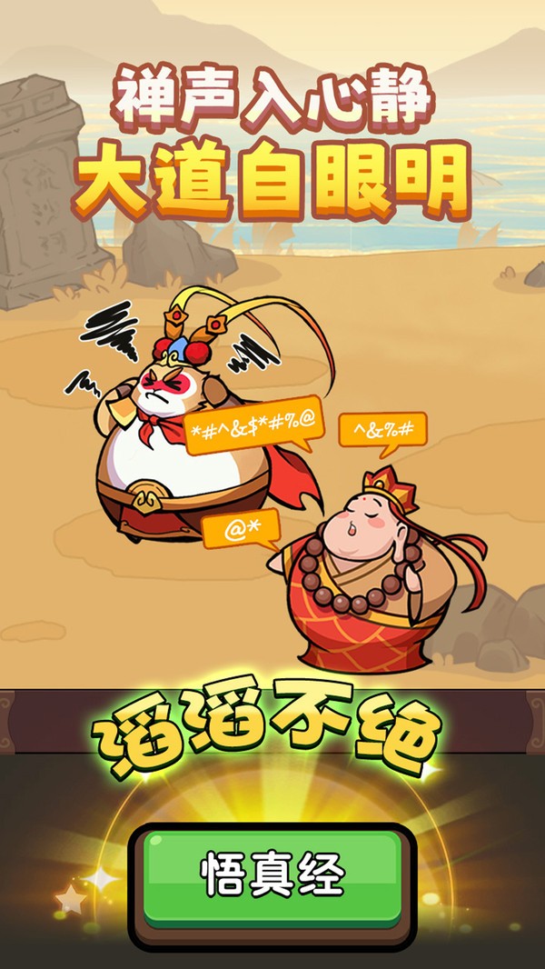 师父又被抓走啦截图2