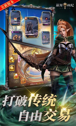 起源战纪0.1折截图1