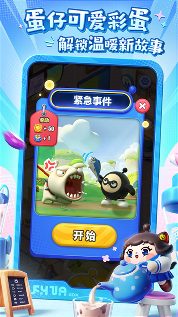 蛋仔滑滑官服截图3