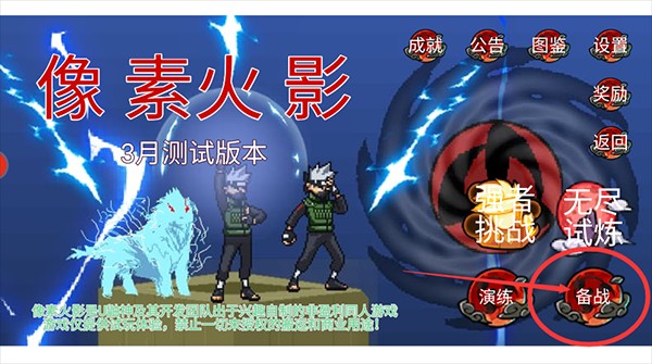 像素火影次世须佐止水