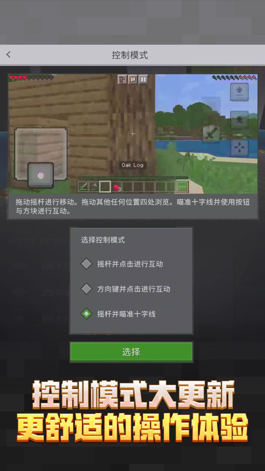 我的世界网易版手机版截图4