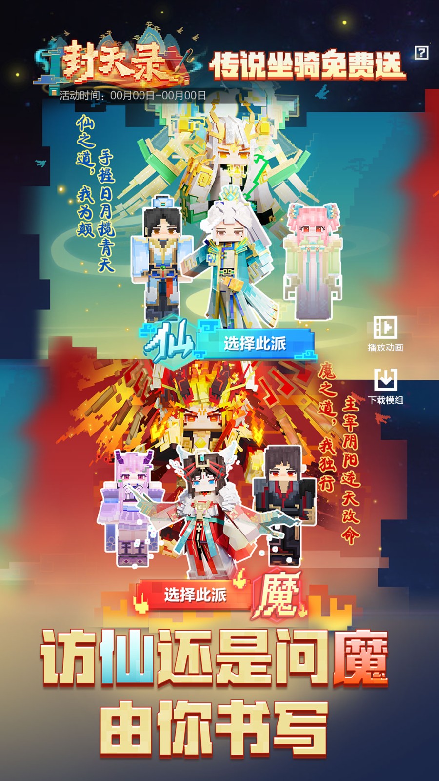 我的世界网易版手机版截图2