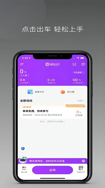 润心出行司机端