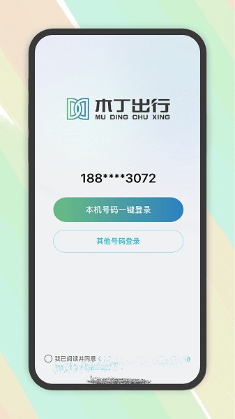 木丁出行司机截图1