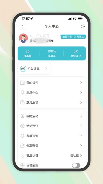 木丁出行司机截图5