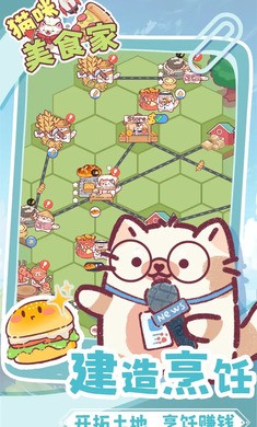 猫咪美食家截图2
