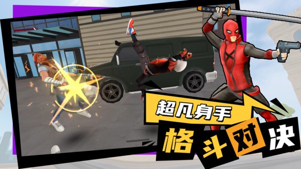 一拳超神截图3