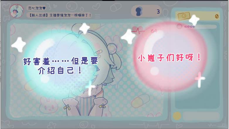 主播要像泡泡一样爆掉了截图1