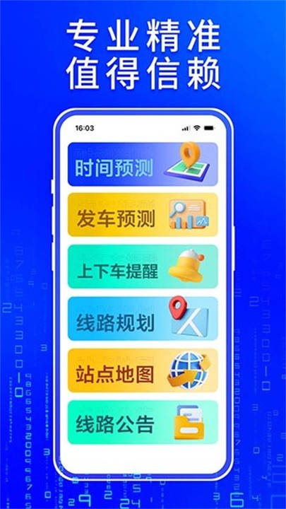车来了公交车实时查询截图1