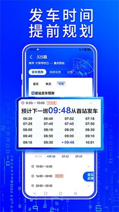 车来了公交车实时查询截图4