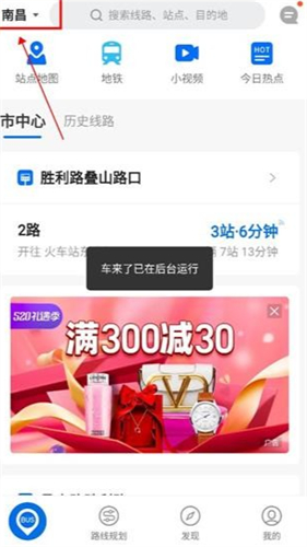 车来了公交车实时查询