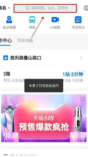 车来了公交车实时查询