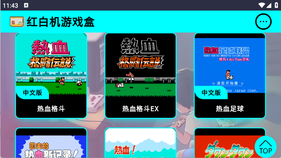 红白机游戏盒截图4