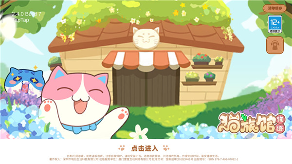 猫旅馆物语官方版