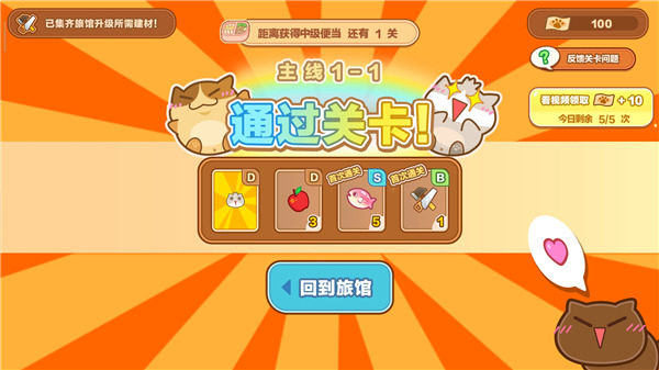 猫旅馆物语官方版