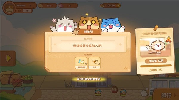 猫旅馆物语官方版