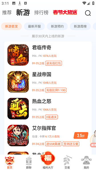 28盒子截图3
