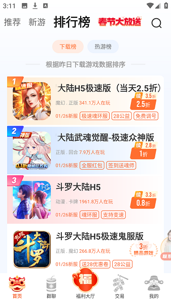28盒子截图5