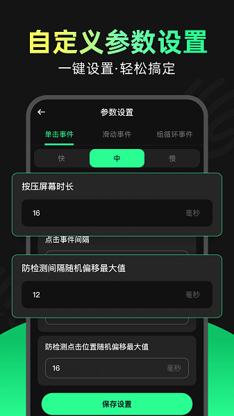魔指点击器截图2