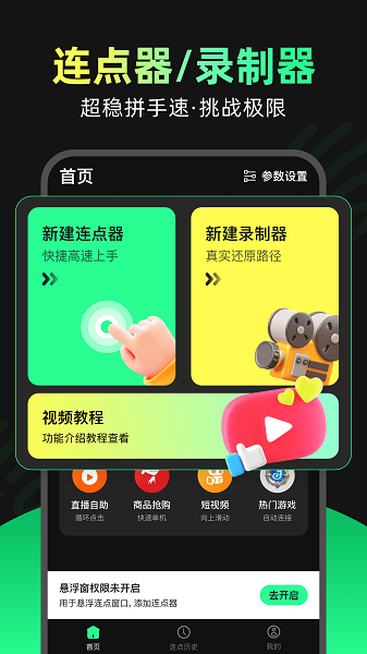 魔指点击器截图1
