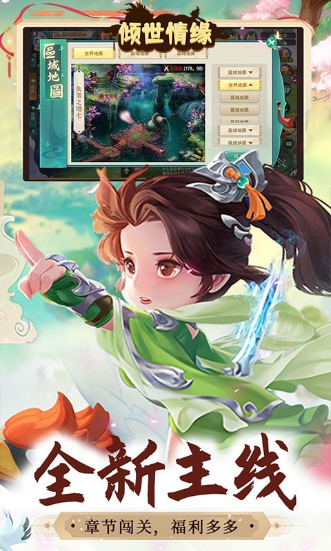 倾世情缘0.1折截图4