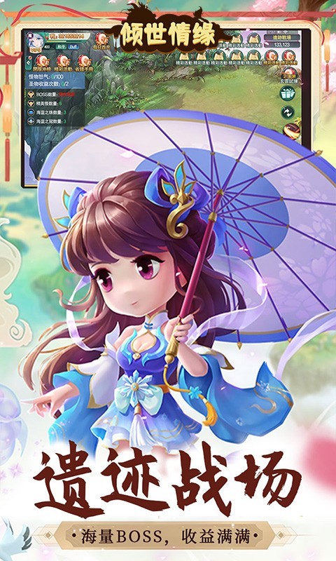 倾世情缘0.1折截图2