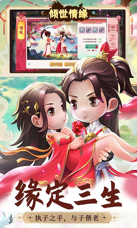 倾世情缘0.1折截图3