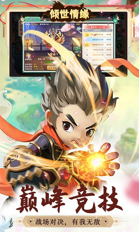 倾世情缘0.1折截图1