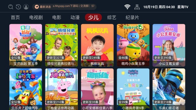 星海tv
