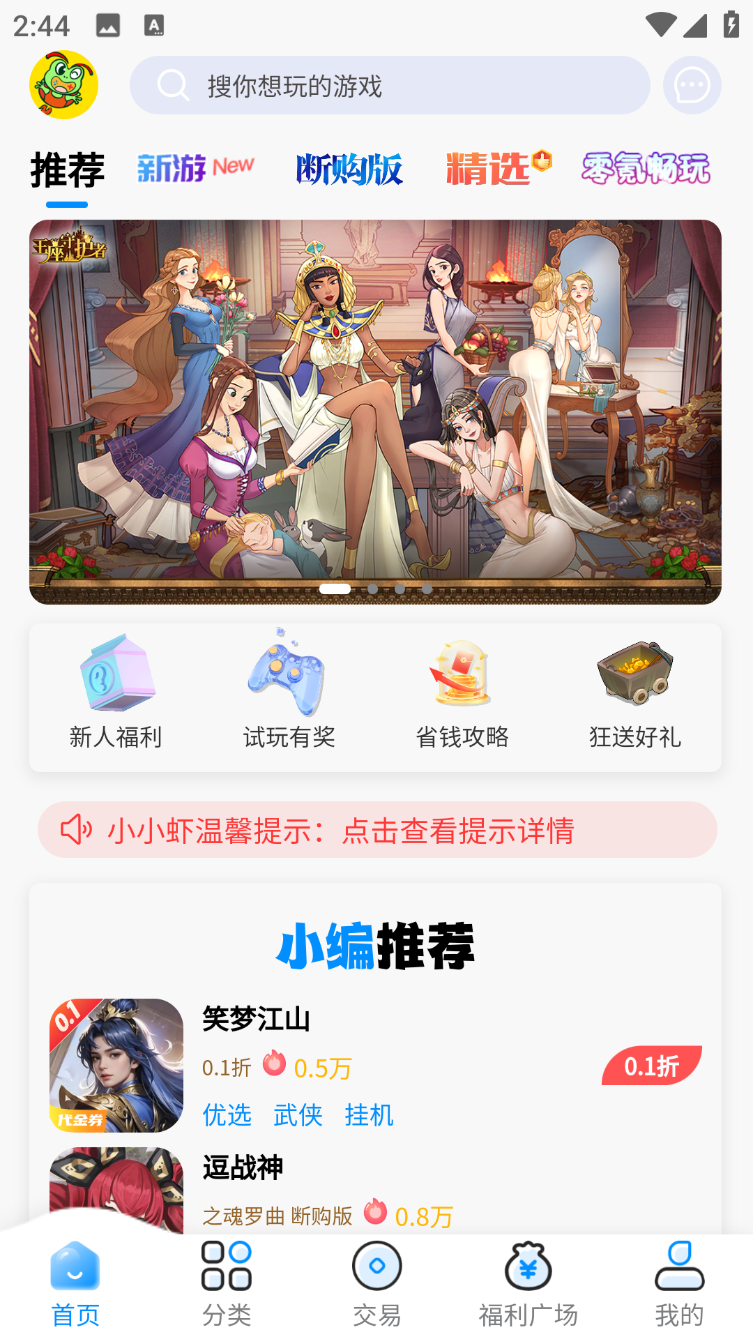 凸凸虾手游截图4